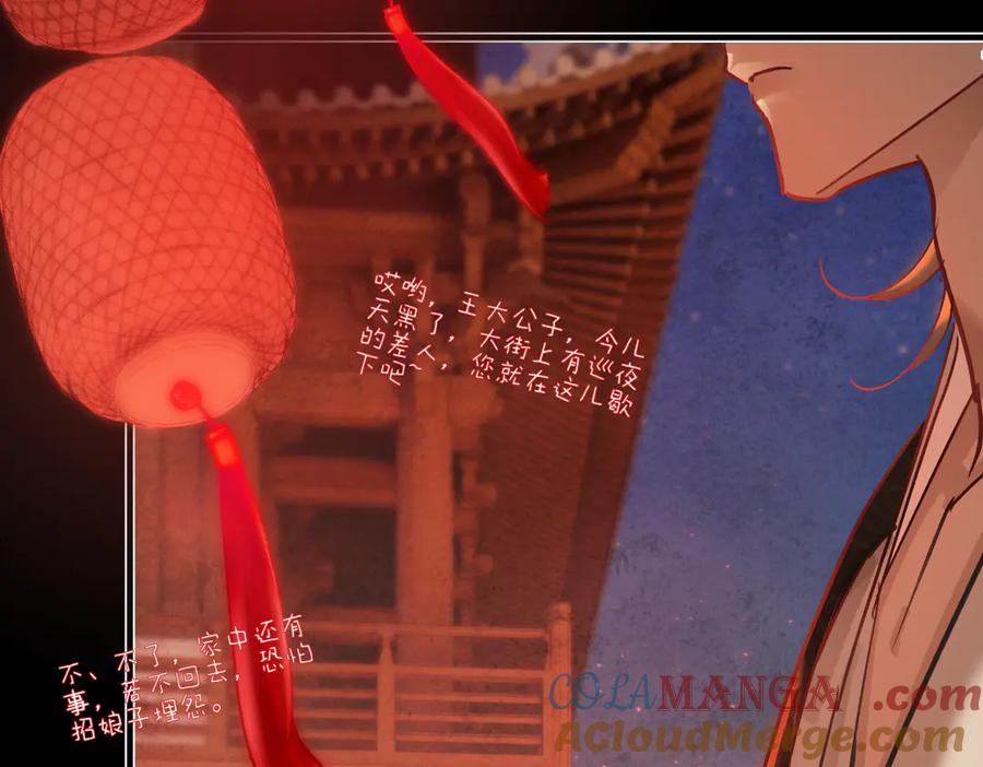 意中人 第四十话 密语 第101页