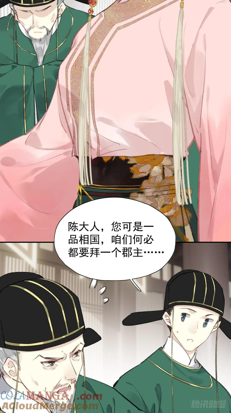 《郡主不四嫁第二季》第38话 不死不休 第17页