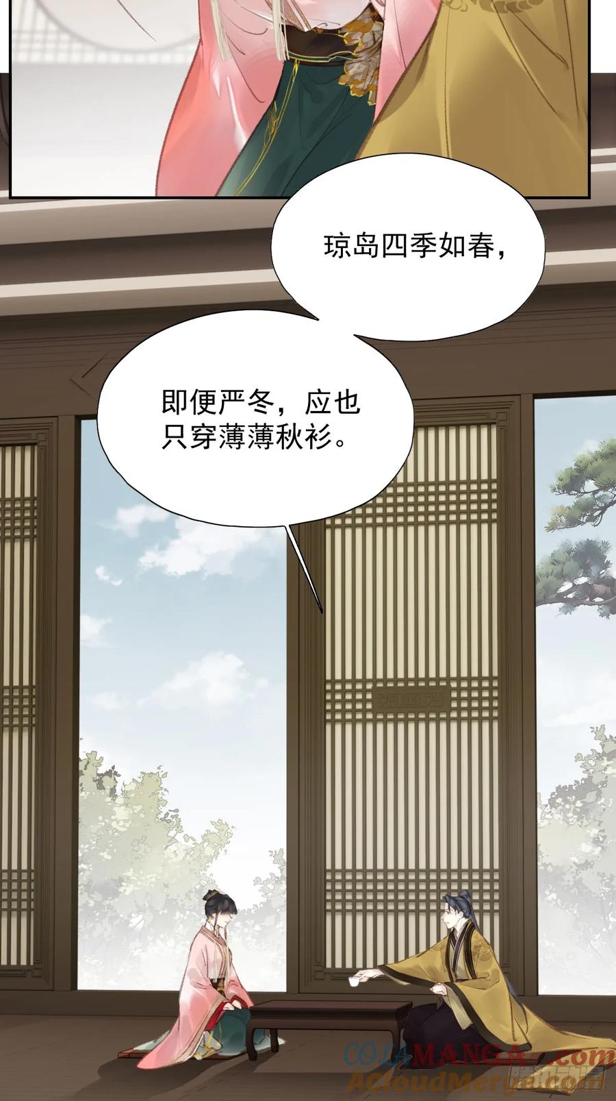 《郡主不四嫁第二季》第38话 不死不休 第21页