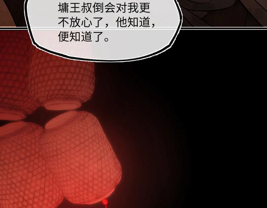 意中人 第四十话 密语 第100页