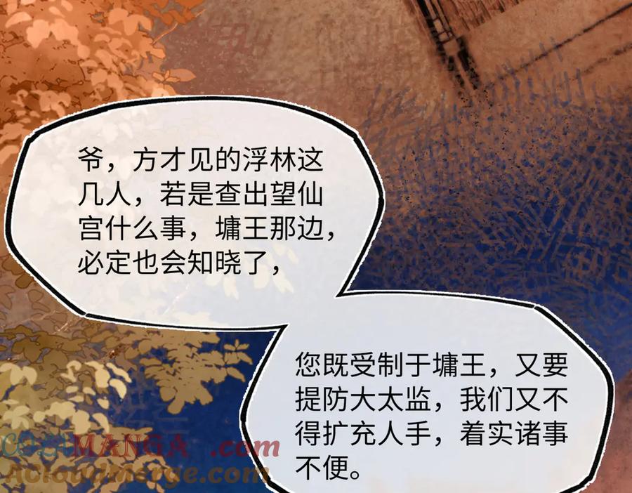 意中人 第四十话 密语 第97页