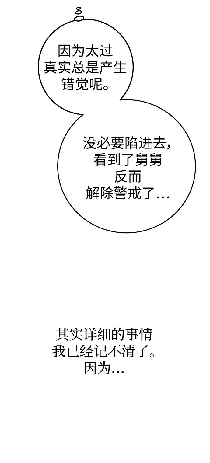 《残影之夜》第45话 第68页