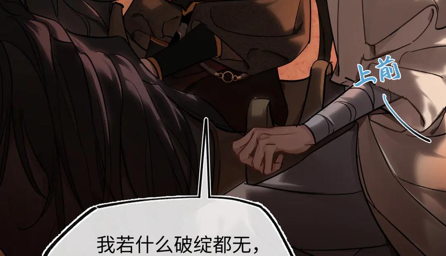 意中人 第四十话 密语 第99页