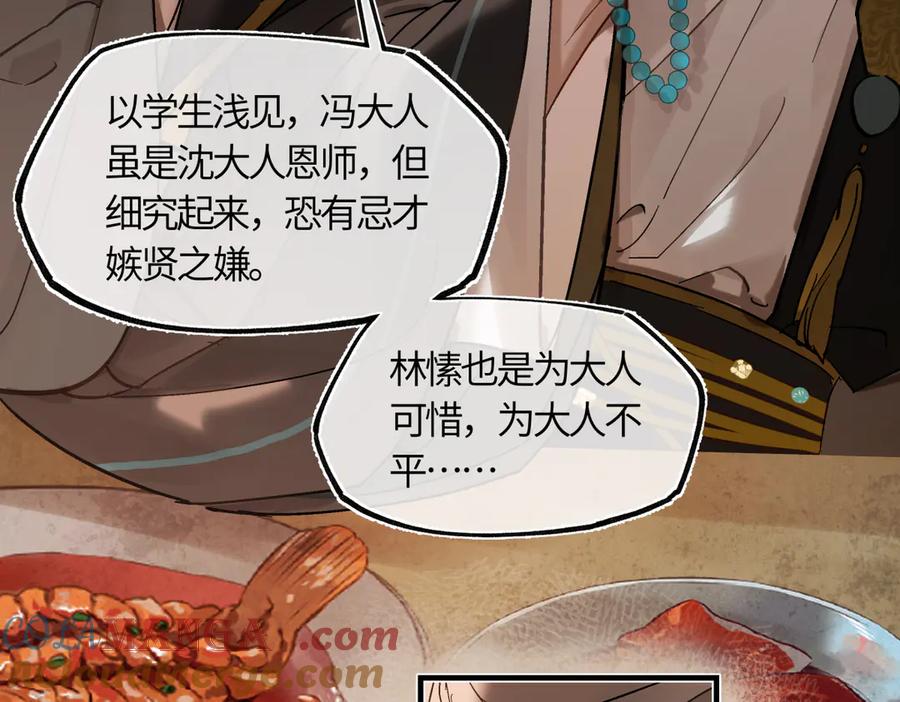 意中人 第四十话 密语 第77页