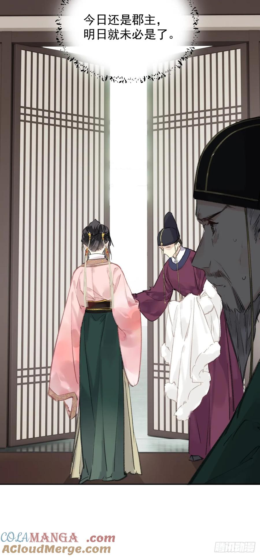 《郡主不四嫁第二季》第38话 不死不休 第19页