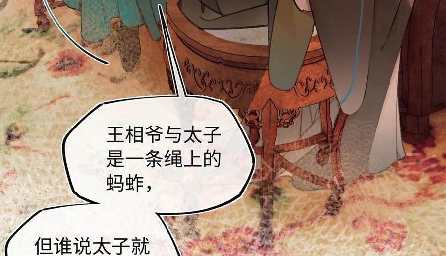 意中人 第四十话 密语 第83页