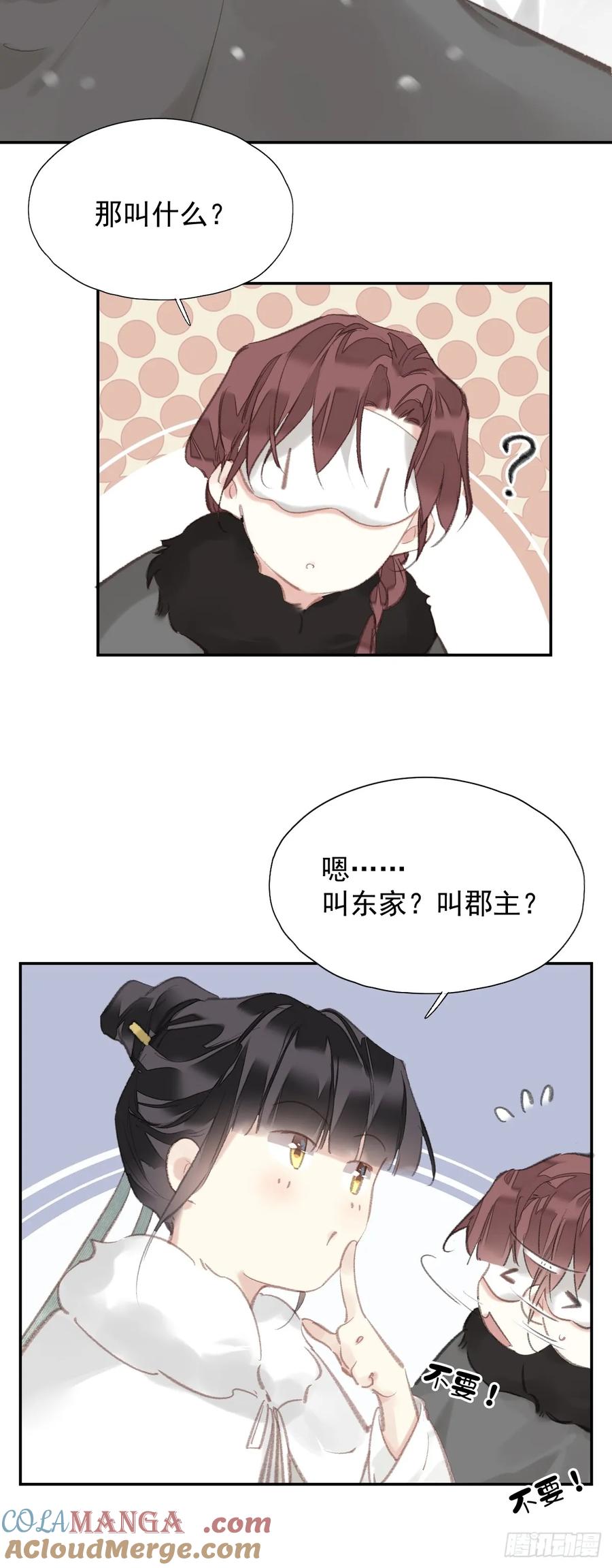 《郡主不四嫁第二季》第38话 不死不休 第5页