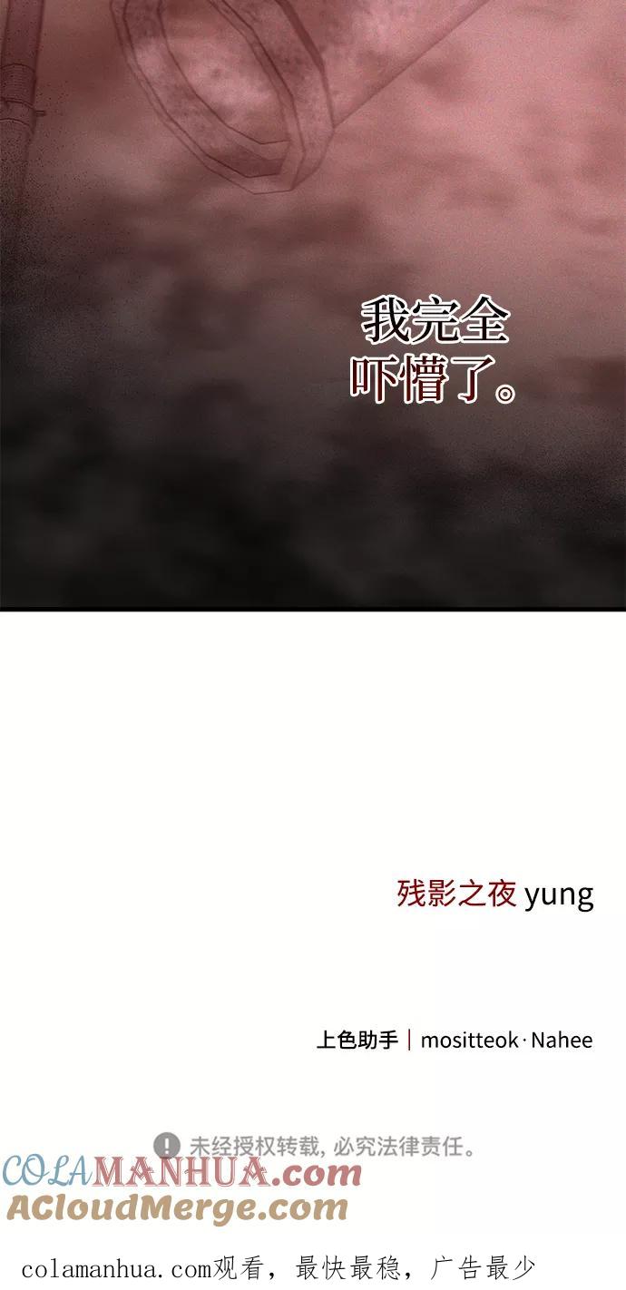 《残影之夜》第45话 第73页