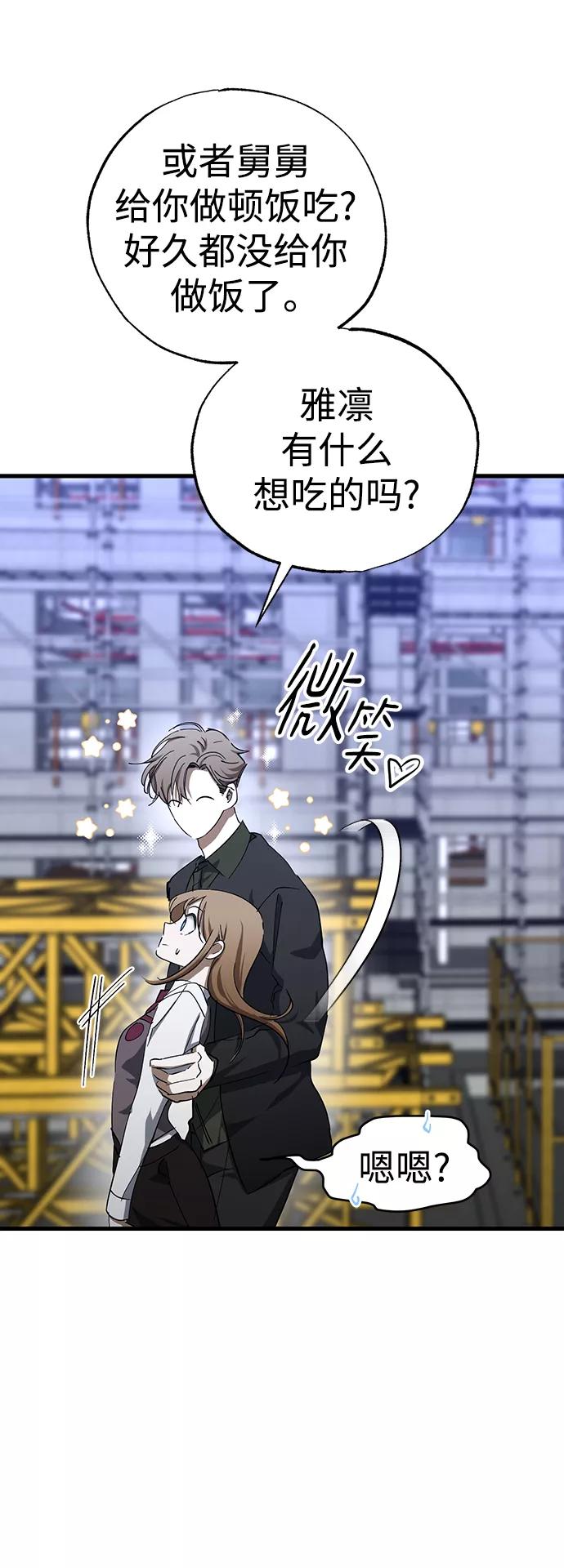 《残影之夜》第45话 第65页