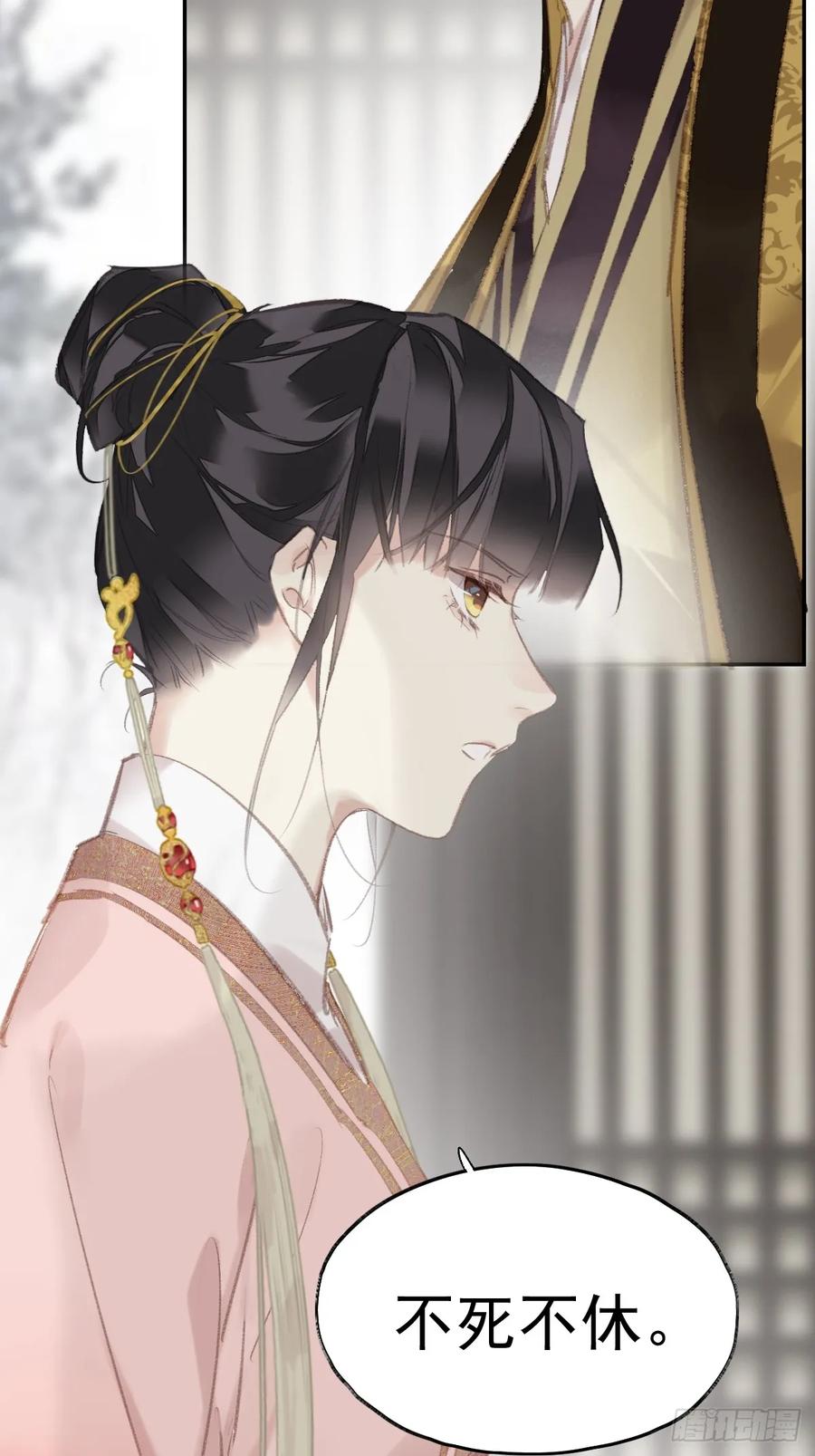 《郡主不四嫁第二季》第38话 不死不休 第30页
