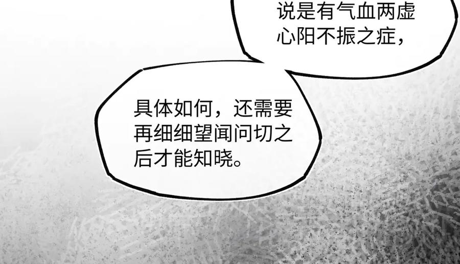 意中人 第四十话 密语 第107页