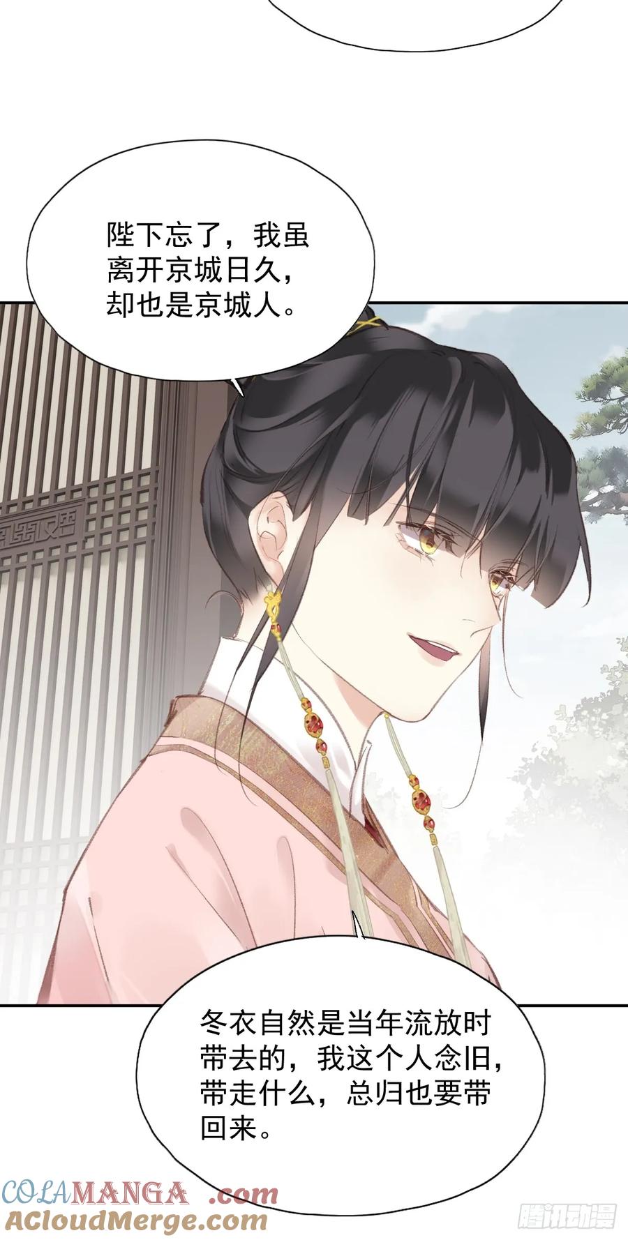 《郡主不四嫁第二季》第38话 不死不休 第23页