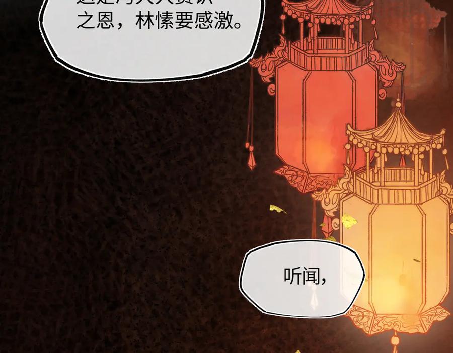 意中人 第四十话 密语 第70页