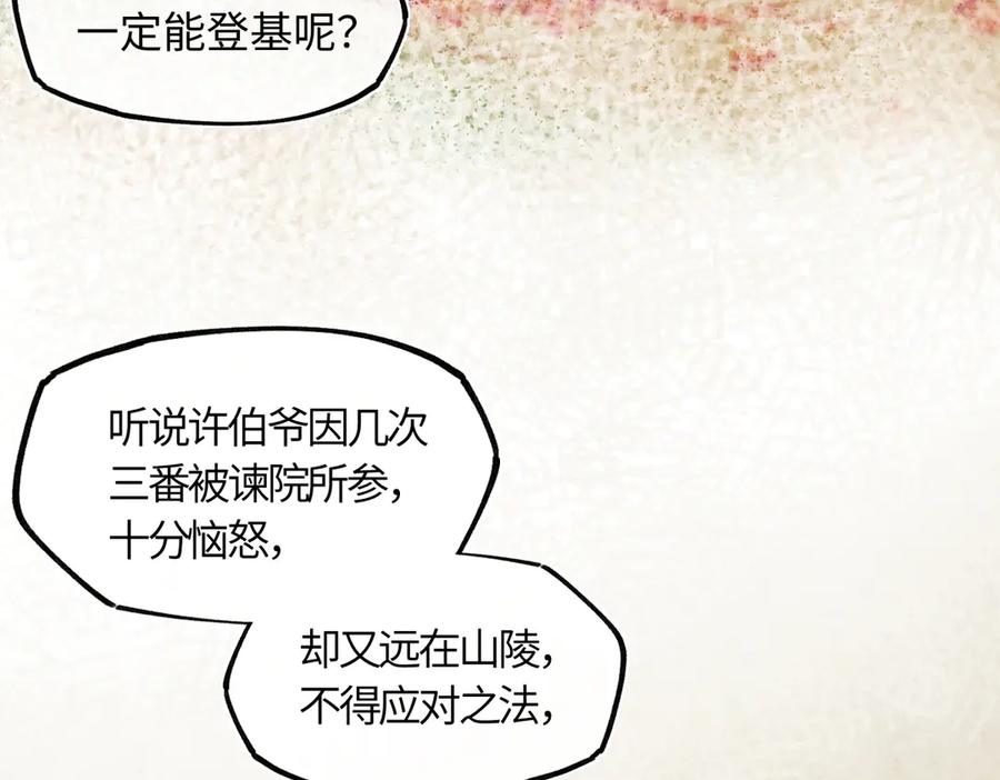 意中人 第四十话 密语 第84页