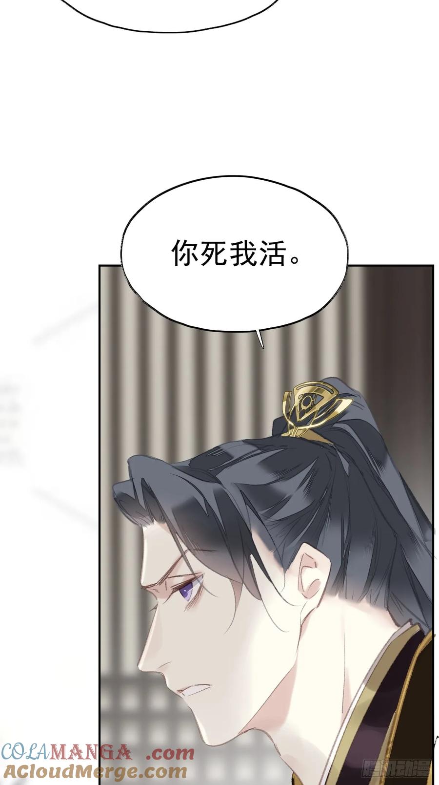 《郡主不四嫁第二季》第38话 不死不休 第29页