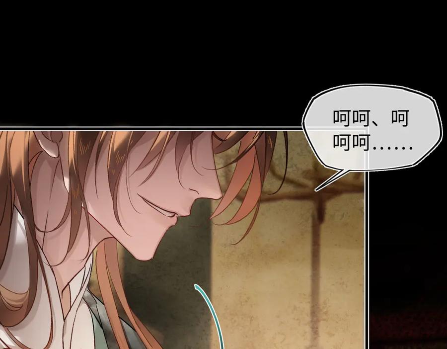 意中人 第四十话 密语 第80页