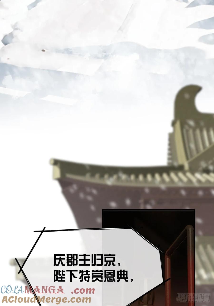 《郡主不四嫁第二季》第38话 不死不休 第11页