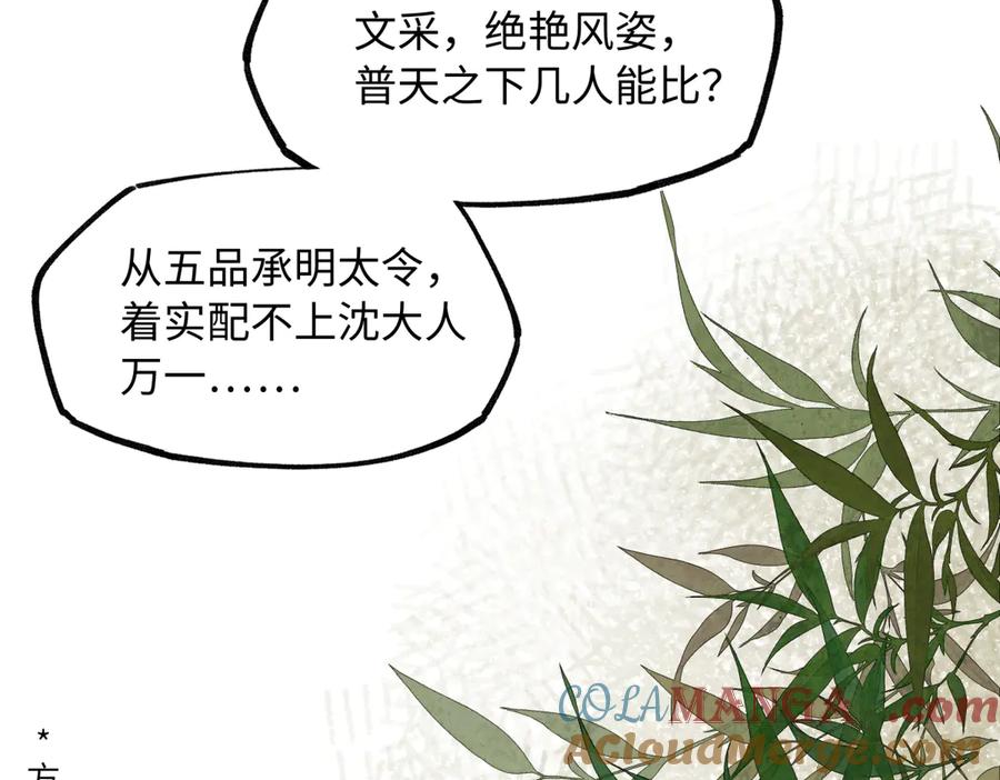 意中人 第四十话 密语 第73页