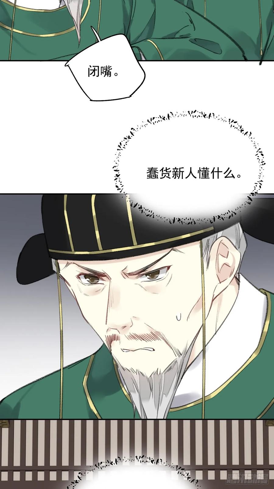 《郡主不四嫁第二季》第38话 不死不休 第18页