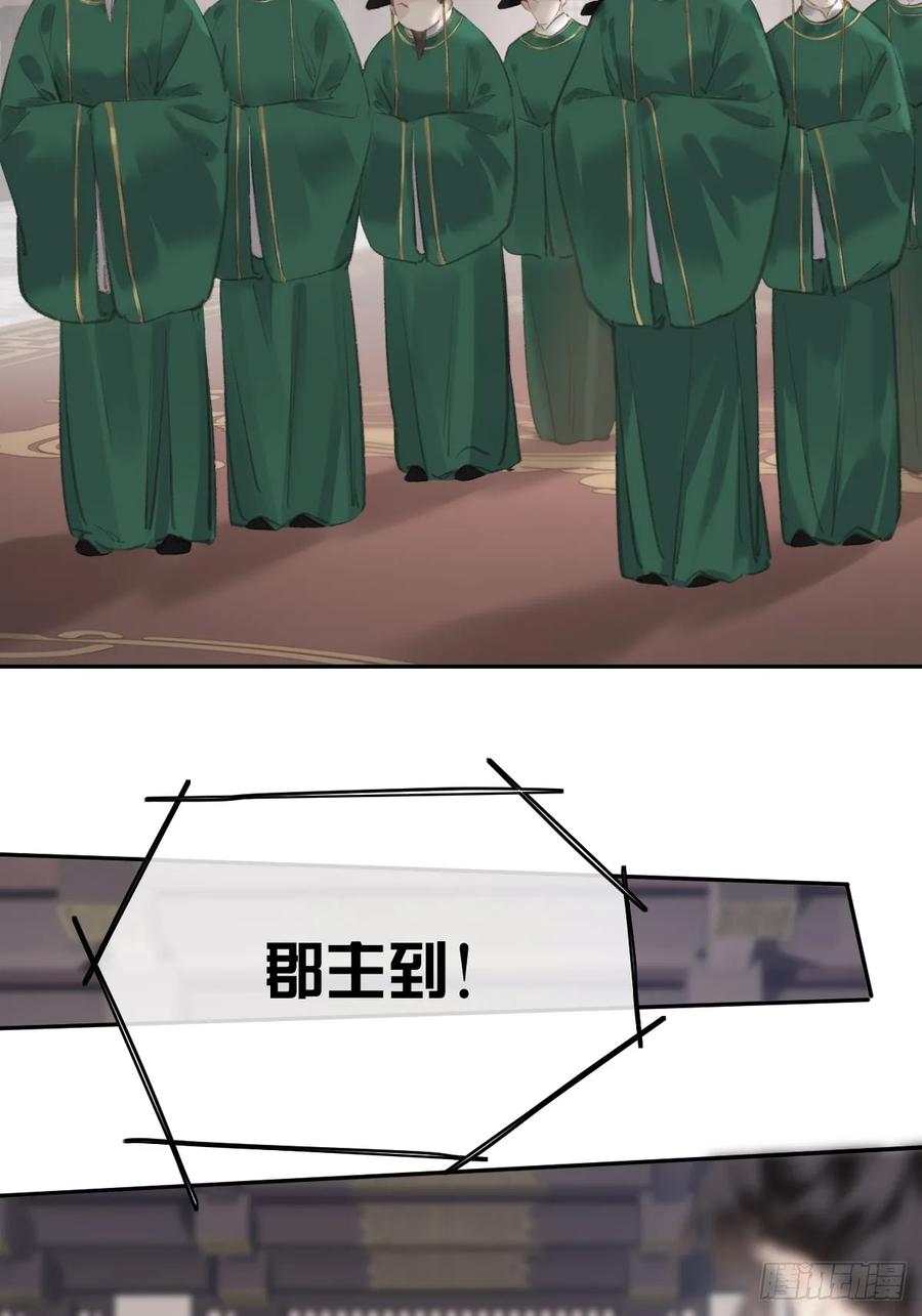 《郡主不四嫁第二季》第38话 不死不休 第14页