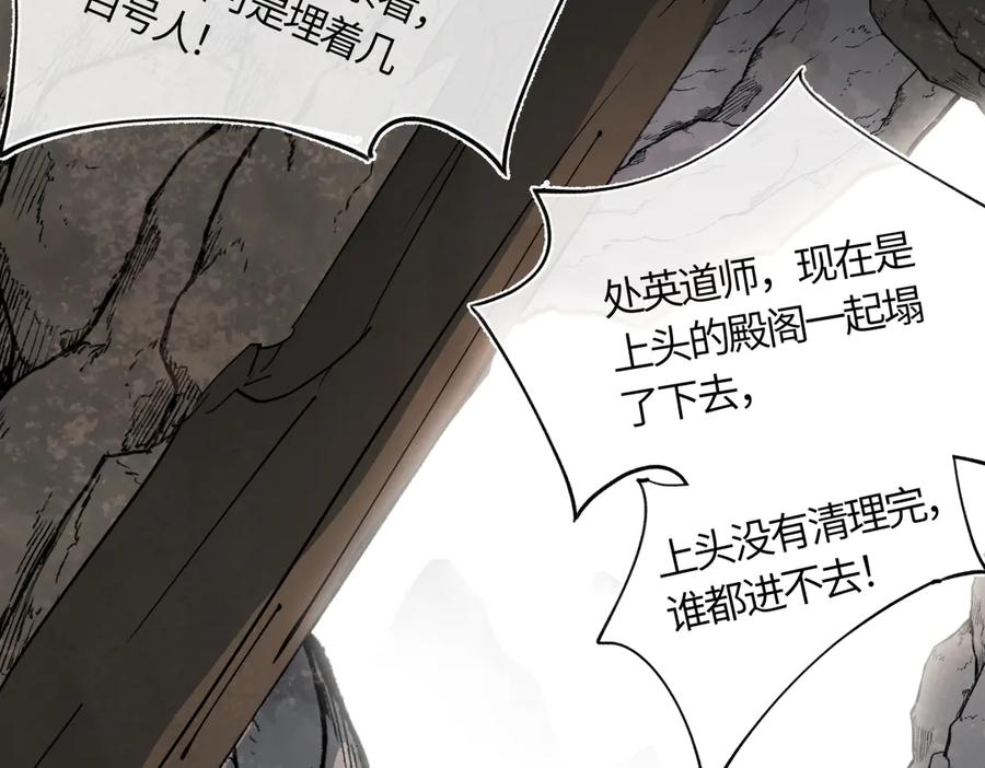 意中人 第四十一话 山崩 第39页