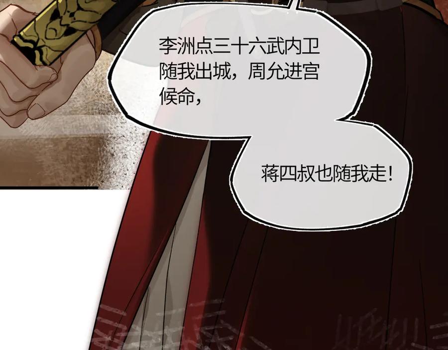 意中人 第四十一话 山崩 第30页