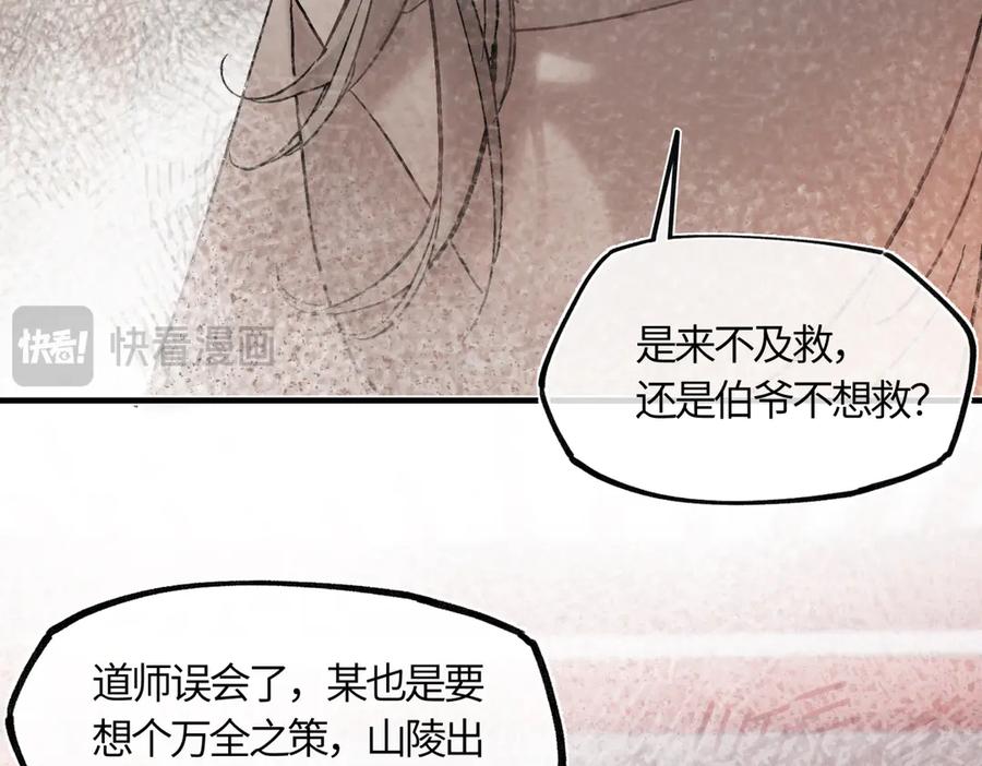 意中人 第四十一话 山崩 第80页