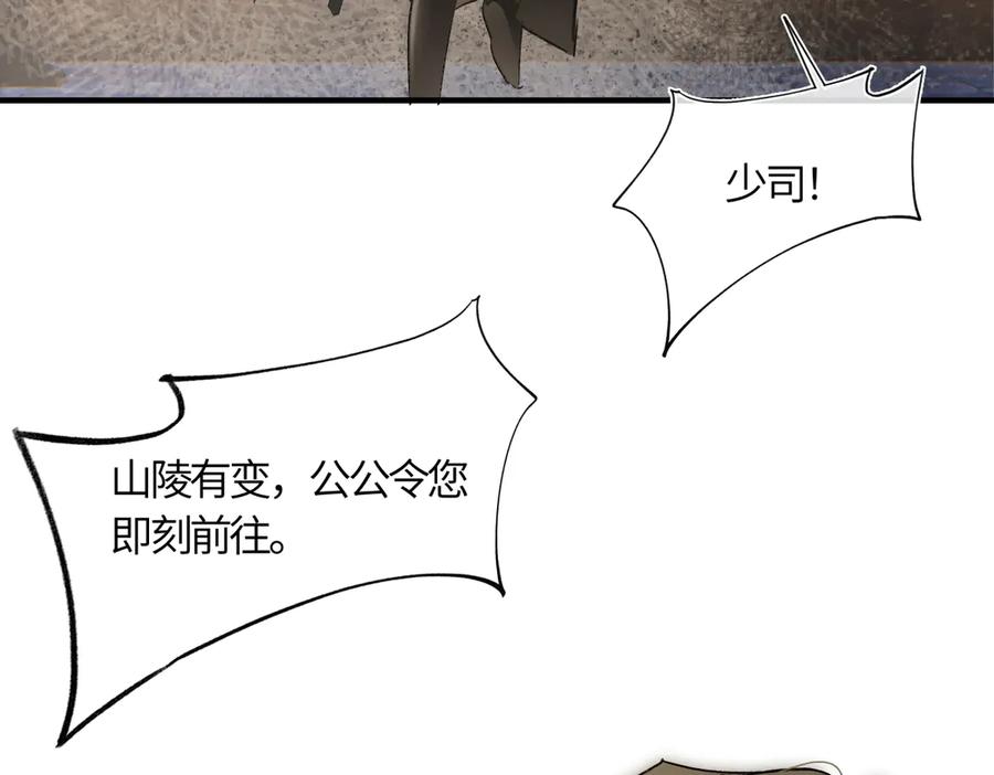 意中人 第四十一话 山崩 第27页