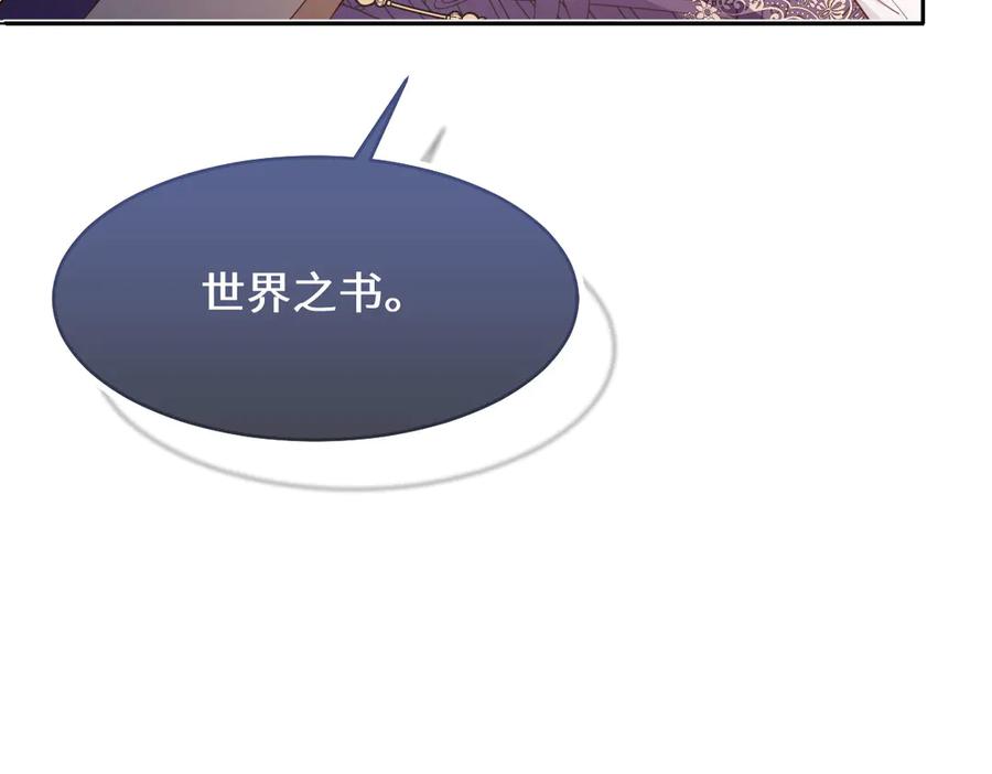 《虐文女主觉醒后》42 世界之书 第88页