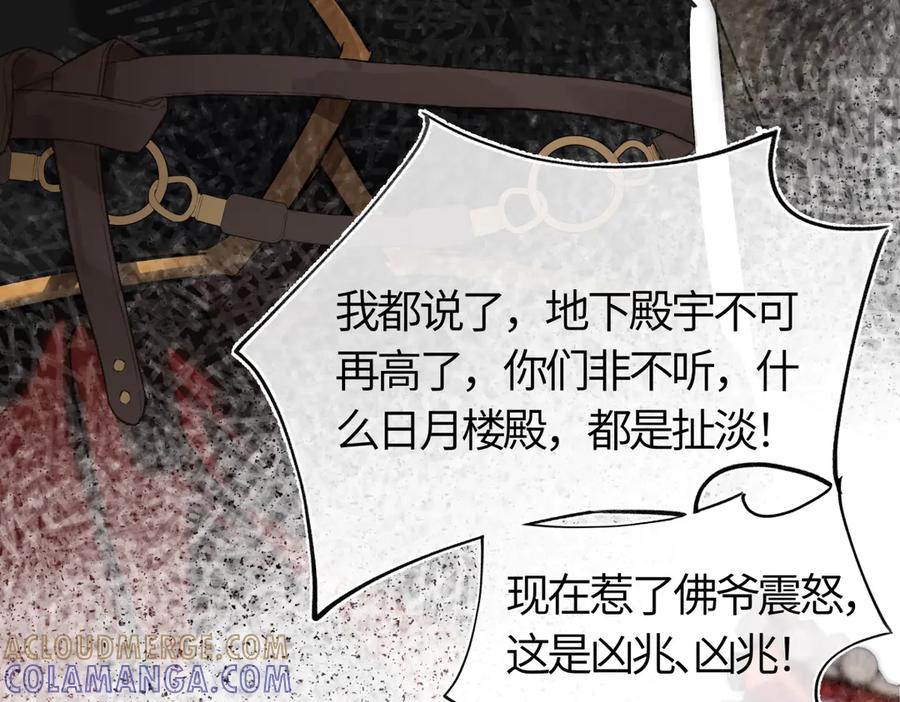 意中人 第四十一话 山崩 第53页