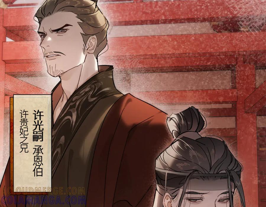 意中人 第四十一话 山崩 第77页