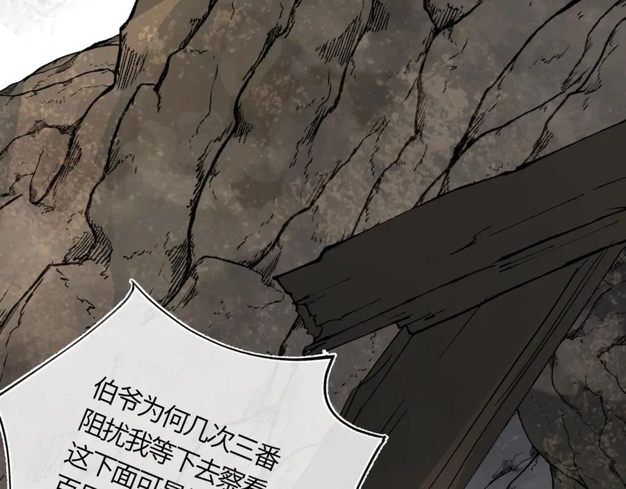 意中人 第四十一话 山崩 第38页