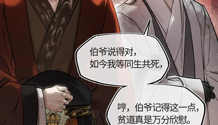 意中人 第四十一话 山崩 第82页