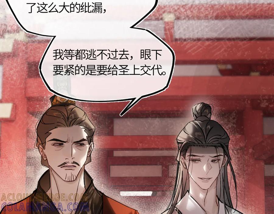 意中人 第四十一话 山崩 第81页