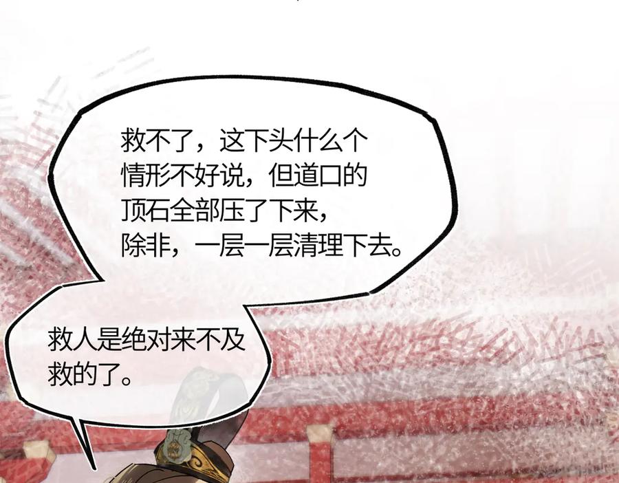意中人 第四十一话 山崩 第76页
