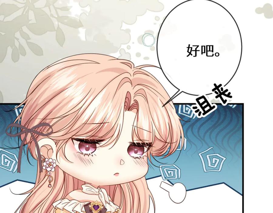 《虐文女主觉醒后》43 亚理士出没！ 第48页