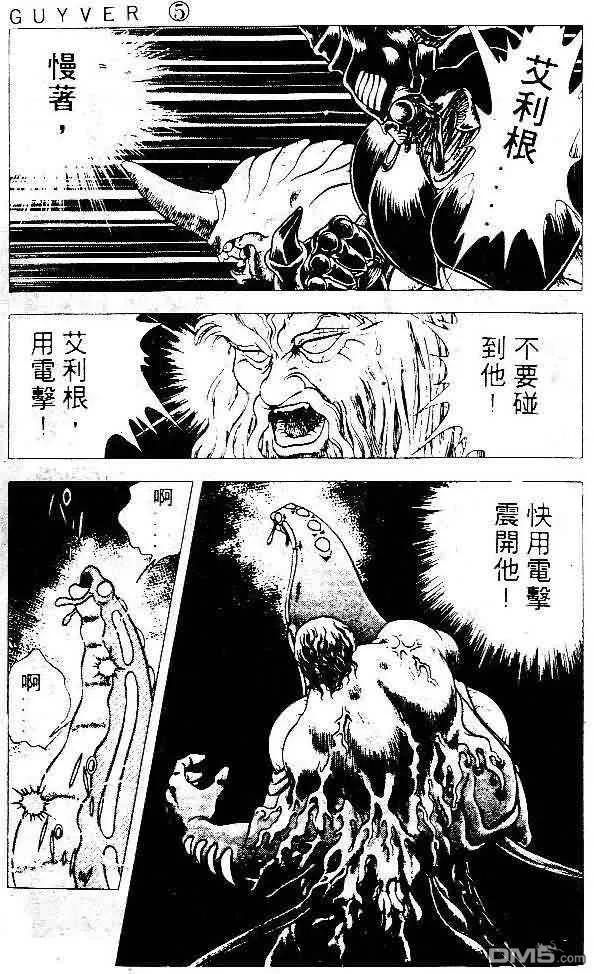 《强殖装甲凯普》第5卷 第131页