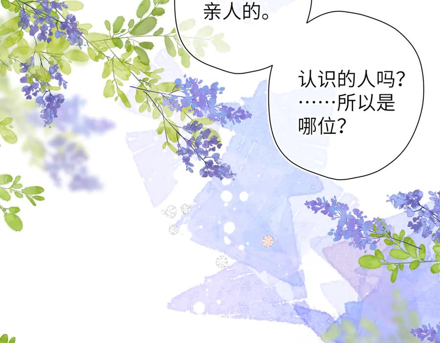 《溯洄春时》第41话 童言 第11页