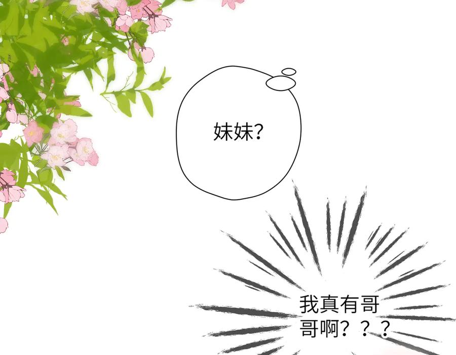 《溯洄春时》第41话 童言 第8页