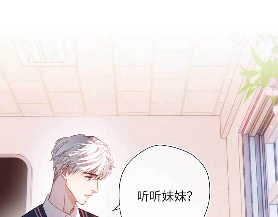 《溯洄春时》第41话 童言 第6页