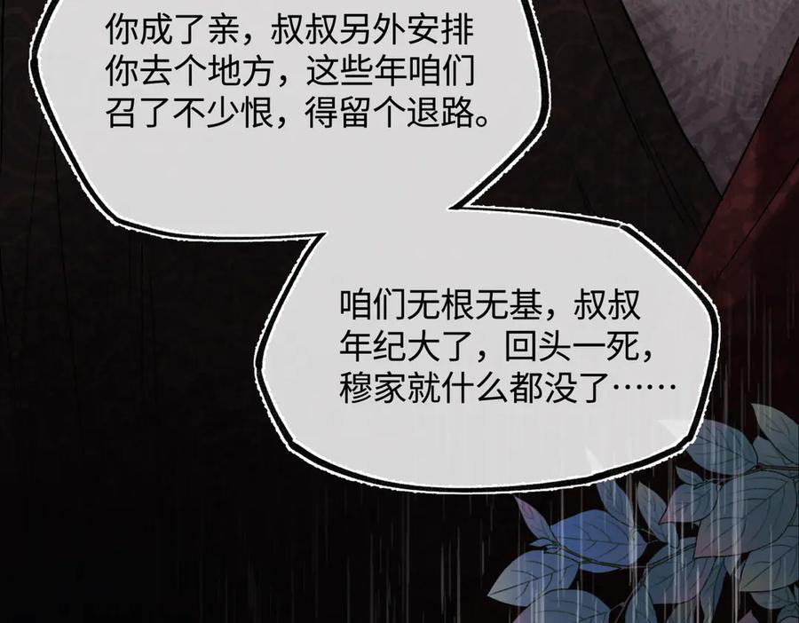 意中人 第四十五话 是梦吗…… 第128页