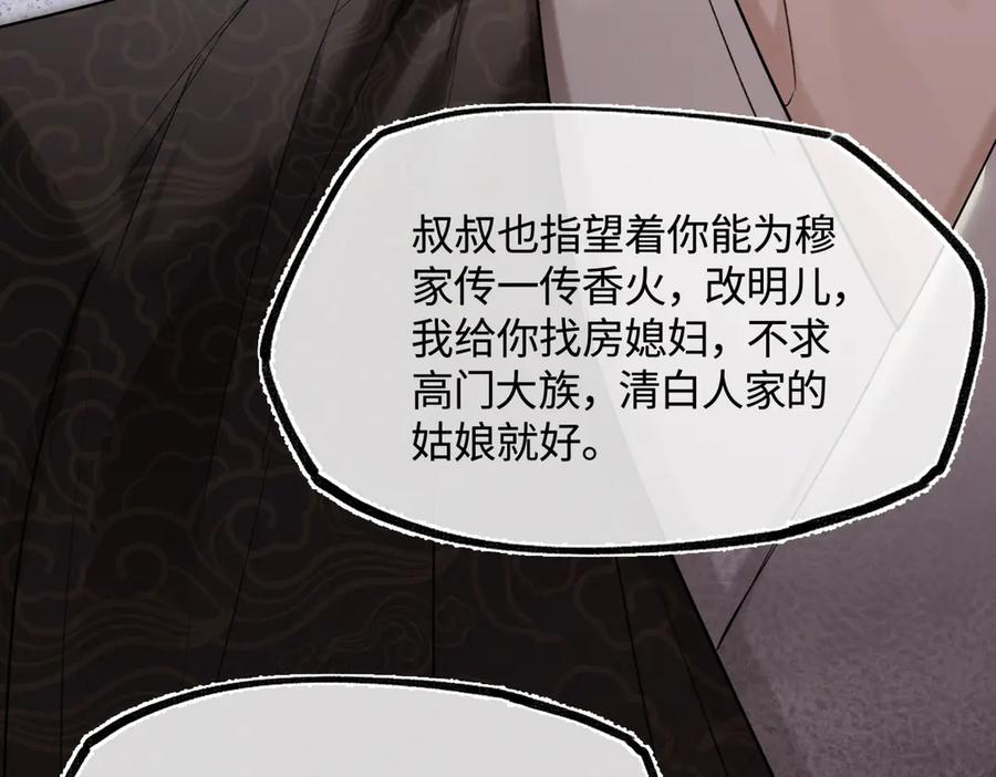 意中人 第四十五话 是梦吗…… 第127页