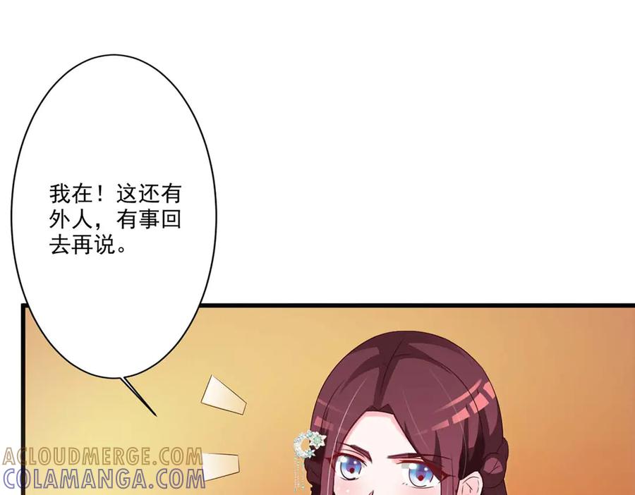 《妖孽太难撩》第56话 第37页