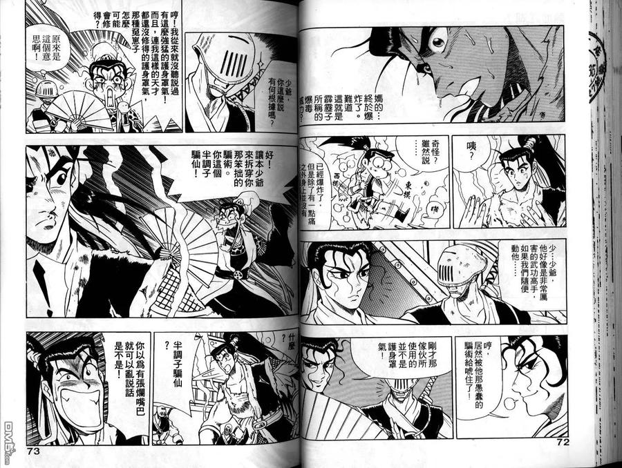《热血江湖》第7卷 第36页