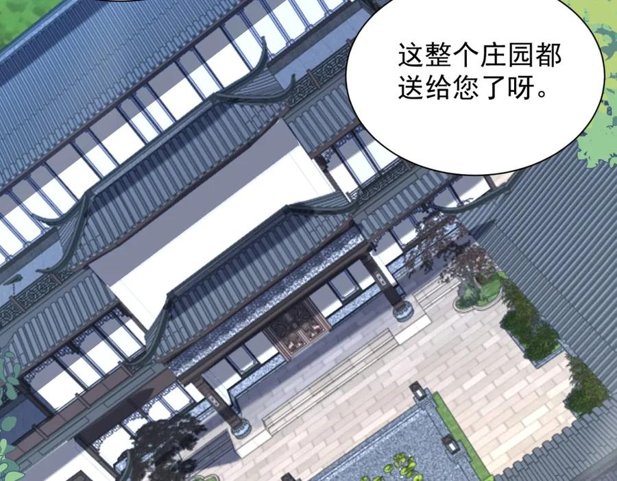 《我是天界失忆仙尊》第37话 小小的谢礼 第126页