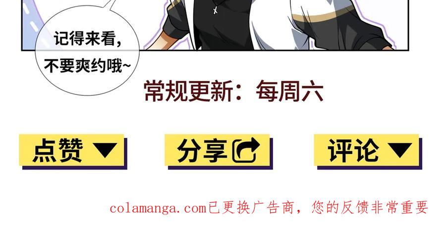 《我是天界失忆仙尊》第37话 小小的谢礼 第131页