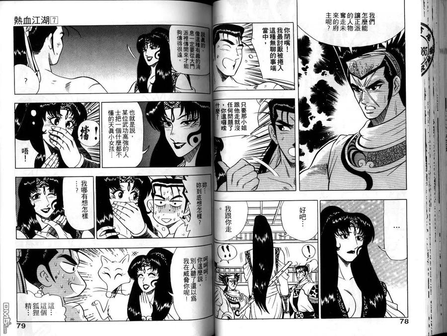 《热血江湖》第7卷 第39页