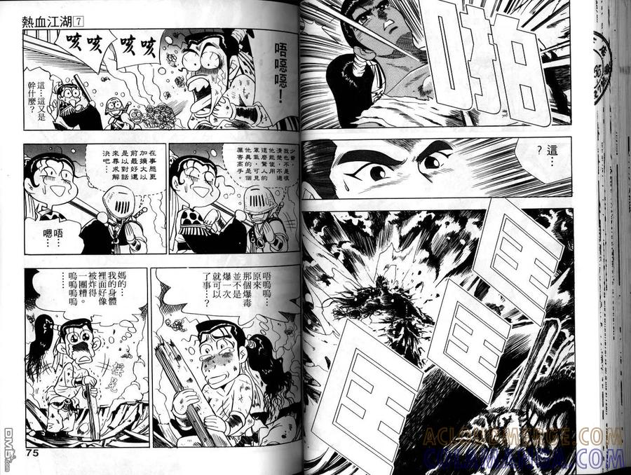 《热血江湖》第7卷 第37页