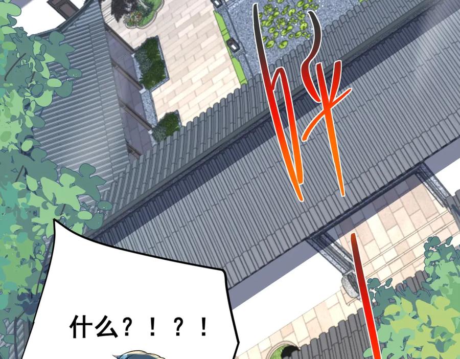《我是天界失忆仙尊》第37话 小小的谢礼 第127页