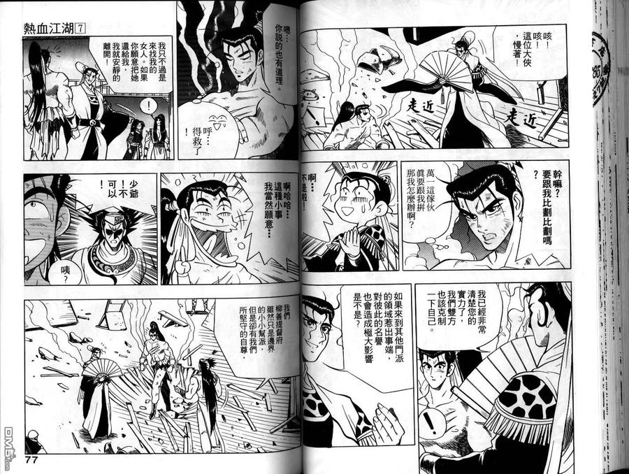 《热血江湖》第7卷 第38页